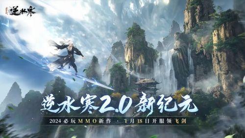 逆水寒最新版本爆料,江湖风云再起，全新玩法等你探索