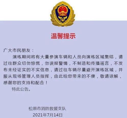 松原新闻爆料最新消息,重大事件引发社会关注