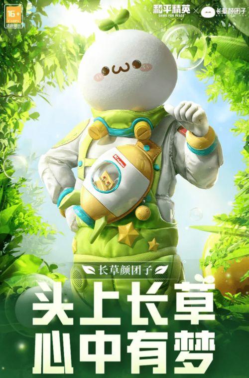 和平精英最新爆料团子,团子角色揭秘，全新玩法即将上线！